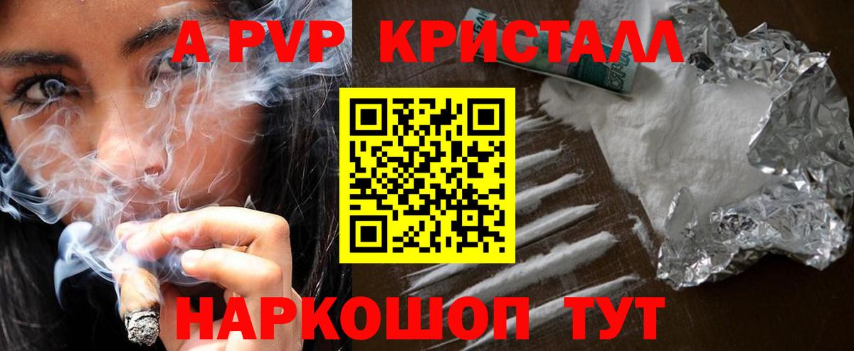 Alpha PVP СК  Вход с VPN  А ПВП кристаллы  Железногорск 