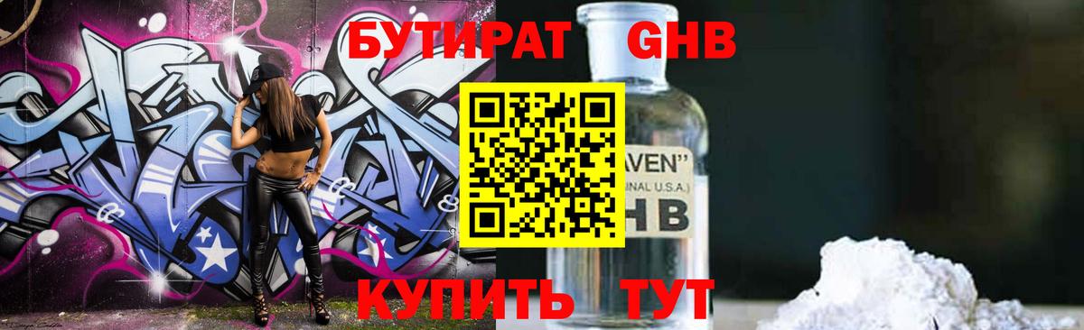 БУТИРАТ буратино  Бутират  Железногорск  Вход с VPN 