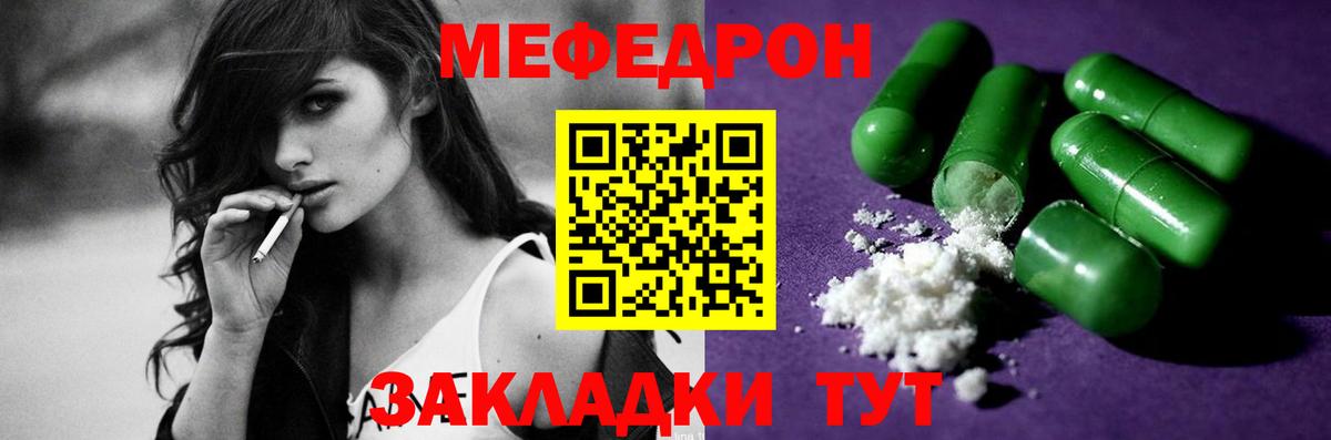 Мефедрон Железногорск