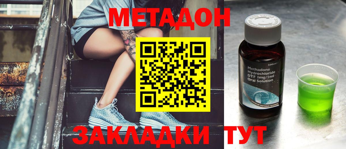 Железногорск  Метадон methadone  Вход с VPN 